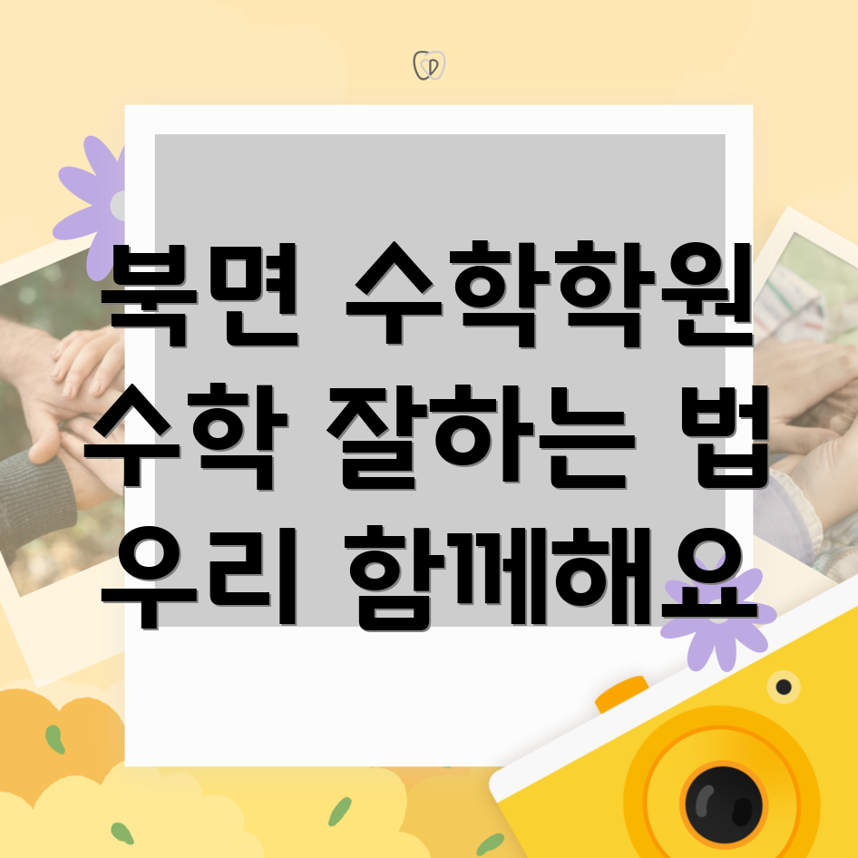 울릉군 수학 학원