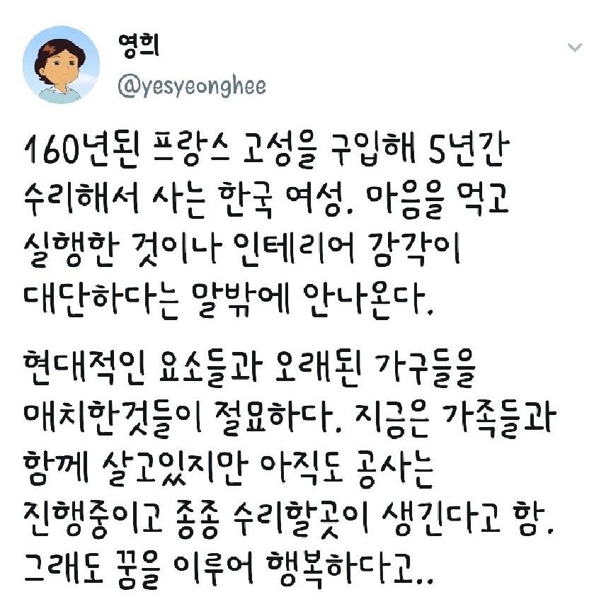  160년된 프랑스 고성을 구입해서 5년간 관리해 사는 한국 여성