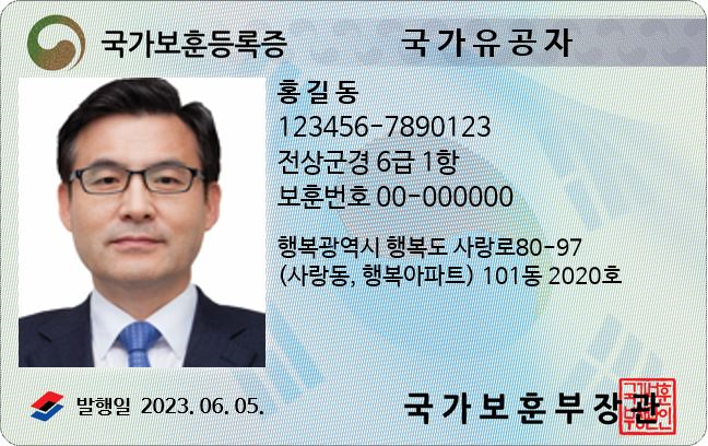 국가보훈등록증