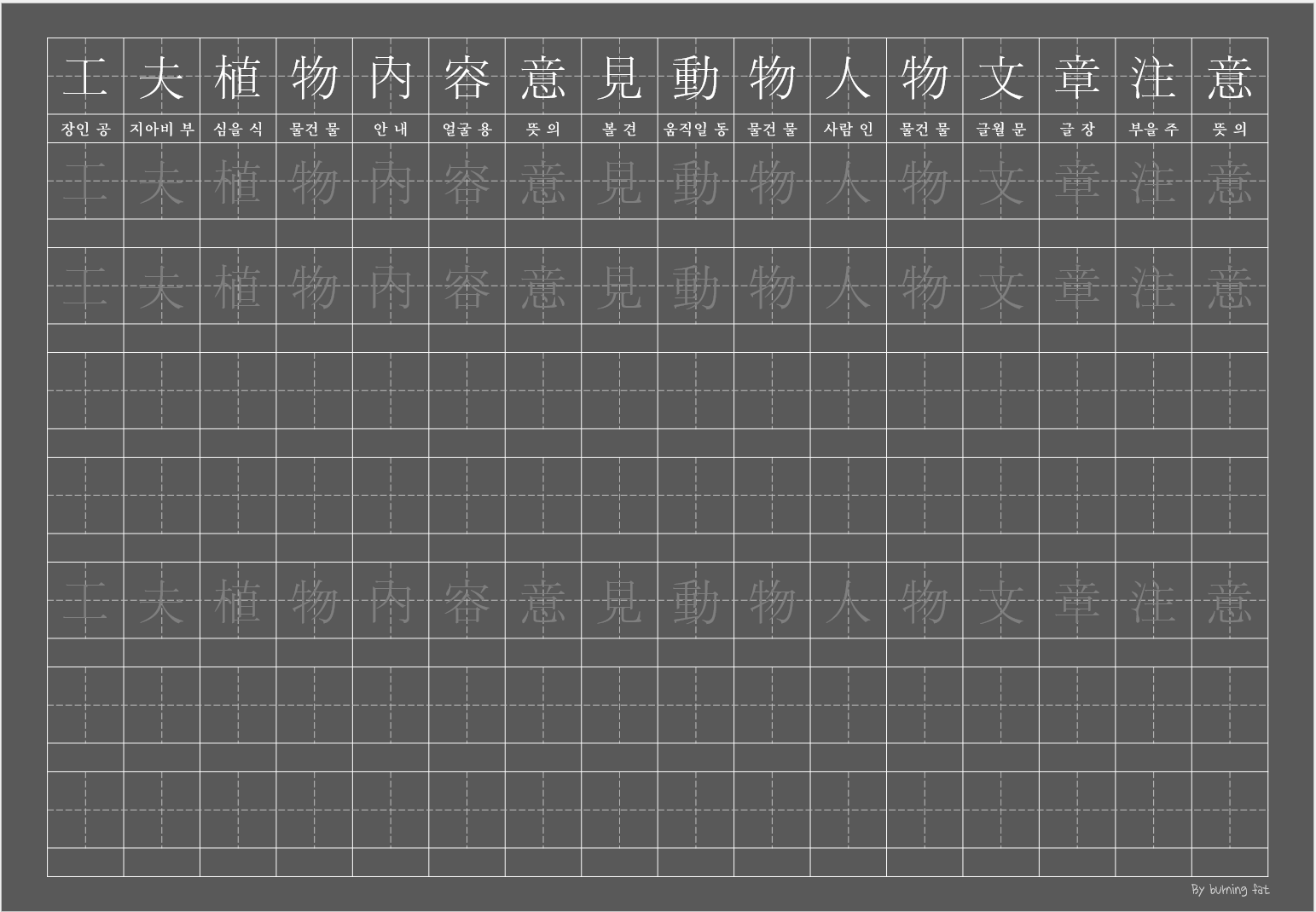 8급 교과서 한자 13