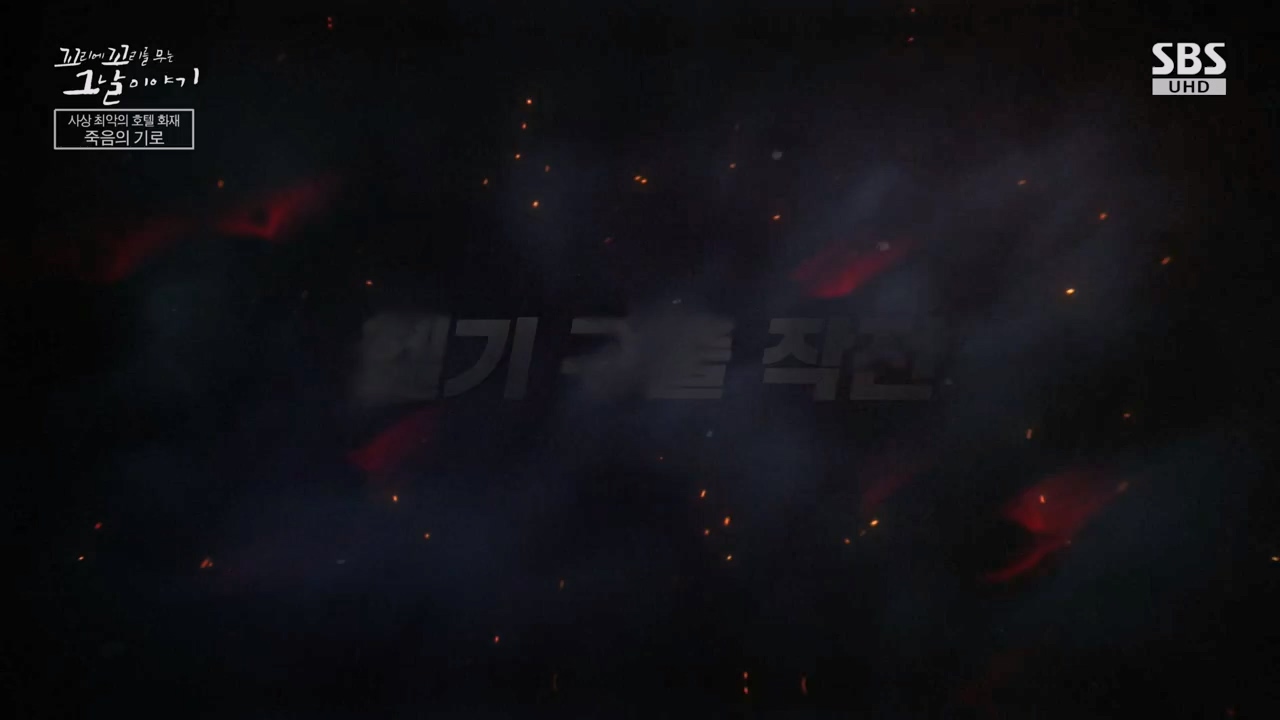 꼬리에 꼬리를 무는 그날 이야기.E126.240503p-NEXT.mp4_20240504_134809.223.jpg