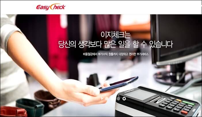 한국정보통신-이지-체크
