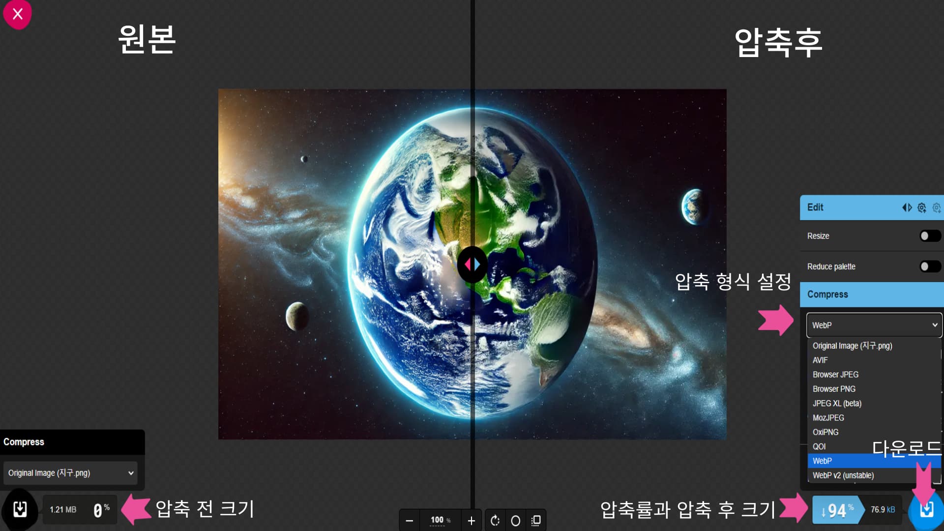 Squoosh 앱에서 이미지 압축 전과 후를 비교하는 화면입니다. 지구 이미지가 중앙을 기준으로 나뉘어 좌측은 압축 전 원본, 우측은 압축 후의 모습입니다. 우측에는 압축 형식을 설정할 수 있는 옵션(WebP, AVIF 등)이 있으며, 압축 전 크기(1.21MB)와 압축 후 크기(76.9KB)가 표시되어 있습니다.
