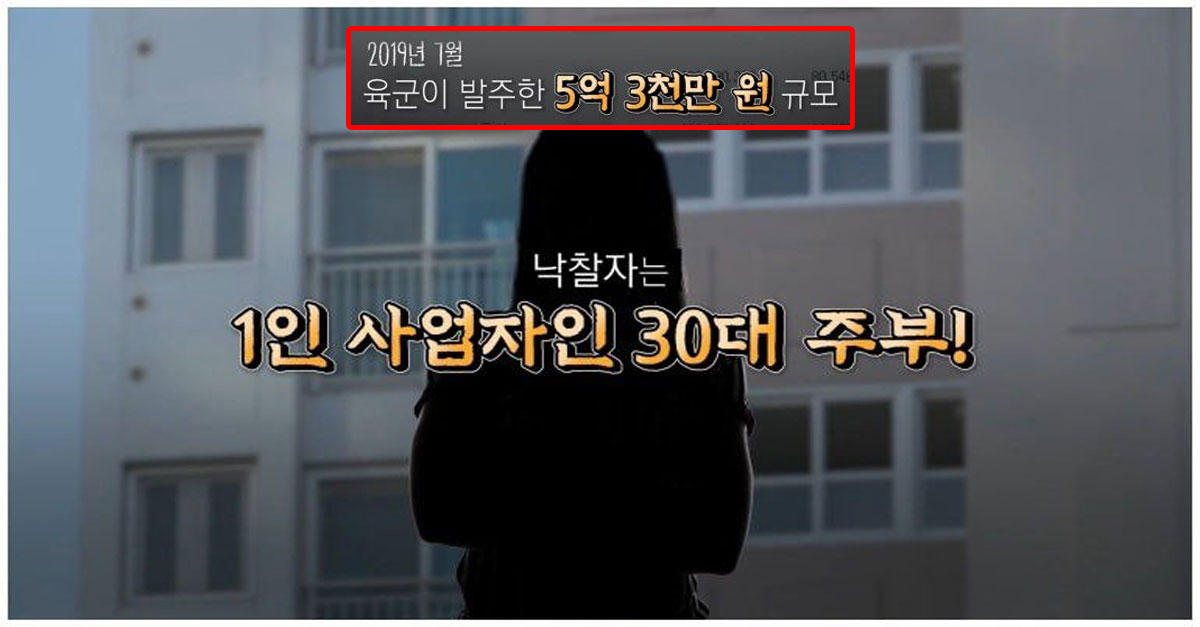 30대 가정주부가 '군수품 제조 업체'로 낙찰 받은 이유