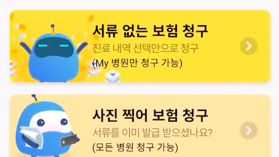  집에서 보험청구 무서류 간편 간단 실손 보험 청구하는법