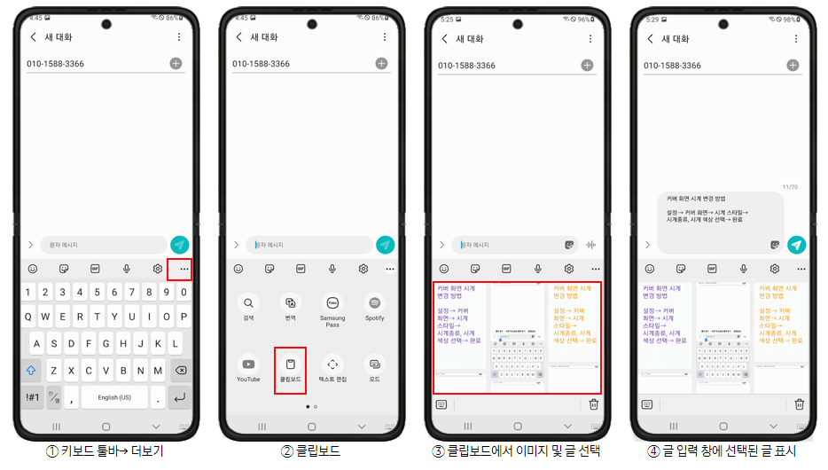 갤럭시-휴대폰-클립보드-키보드툴바