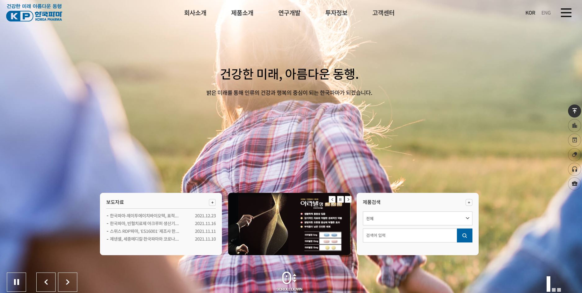  한국파마 배당금(2021년 배당금)