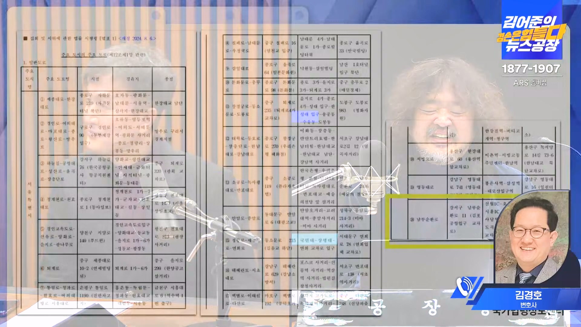 김어준의 겸손은힘들다 뉴스공장 2024년 12월 23일 월요일 [이재정, 노종면, 박선원, 류삼영, 김경호, 여론조사] (1080p_30fps_H264-128kbit_AAC).mp4_20241223_143158.868.jpg