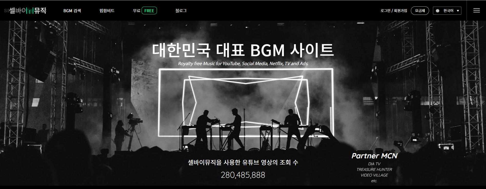  유투브나 블러그에 사용할 음원이 필요할땐? 무료 BGM 사이트를 이용해보세요.(저작권, 효과음, 이모티콘, 상업용, 셀바이뮤직)