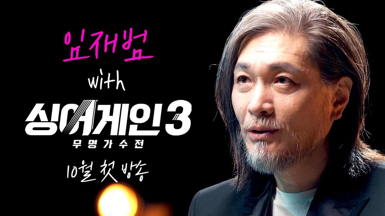 싱어게인 3 출연자/ 70호가수/ 5호가수/ 심사위원/ 참가자/ 방송시간/ 재방송