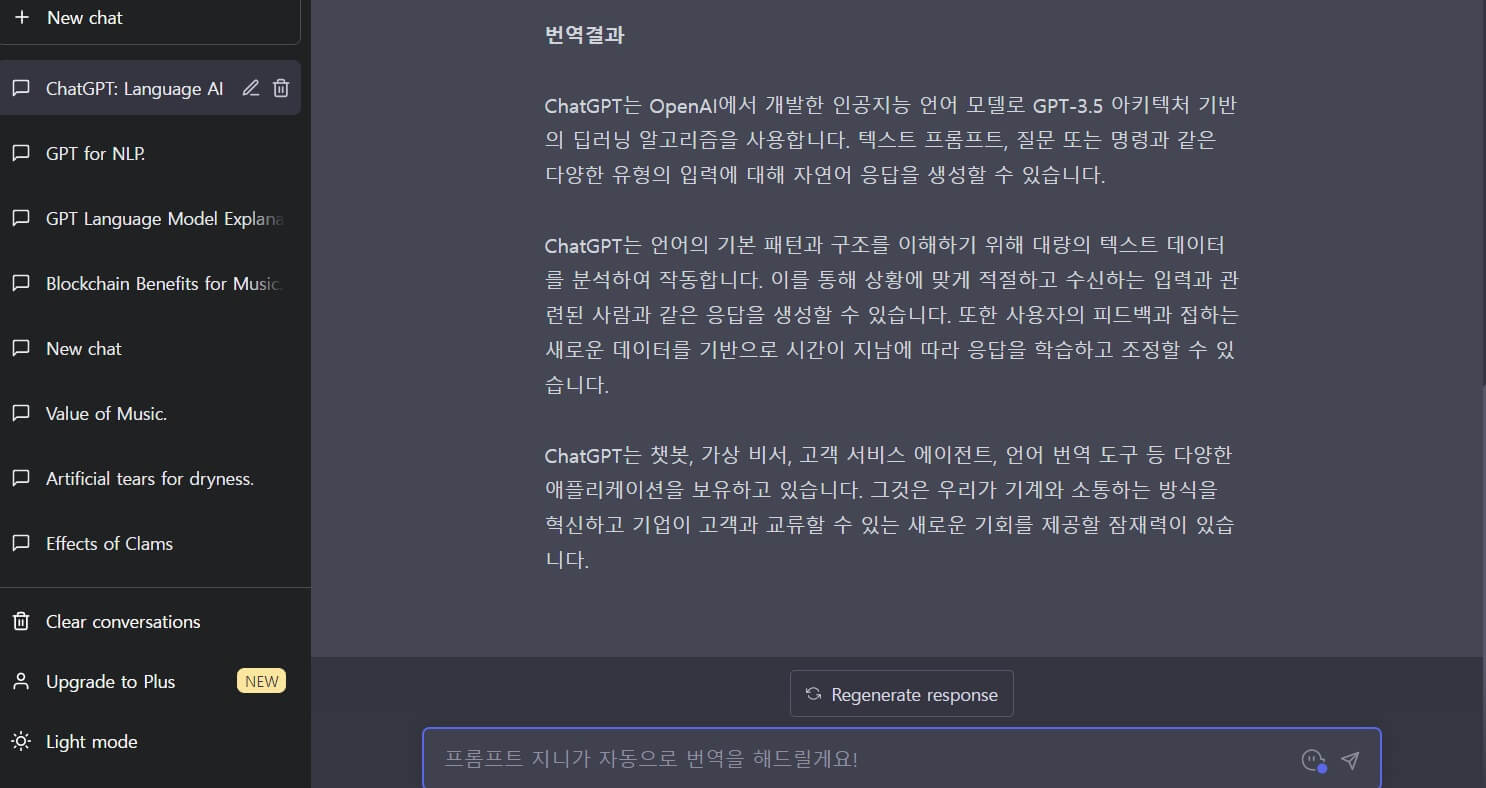 ChatGpt 한국어 답글