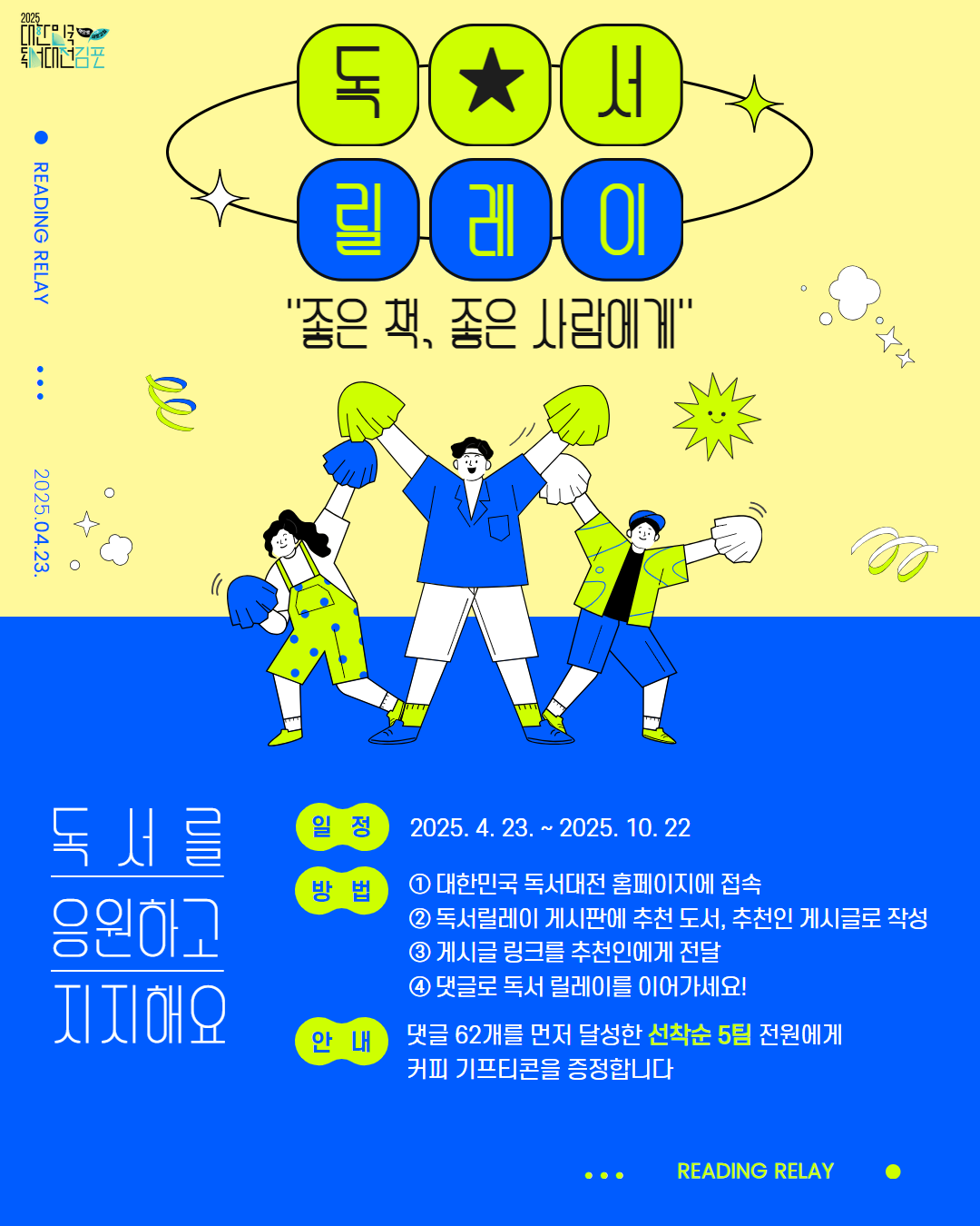 시민이 만드는 책의 도시 김포, 대한민국 독서대전 본격 시동 시민이 만드는 책의 도시 김포, 대한민국 독서대전 본격 시동