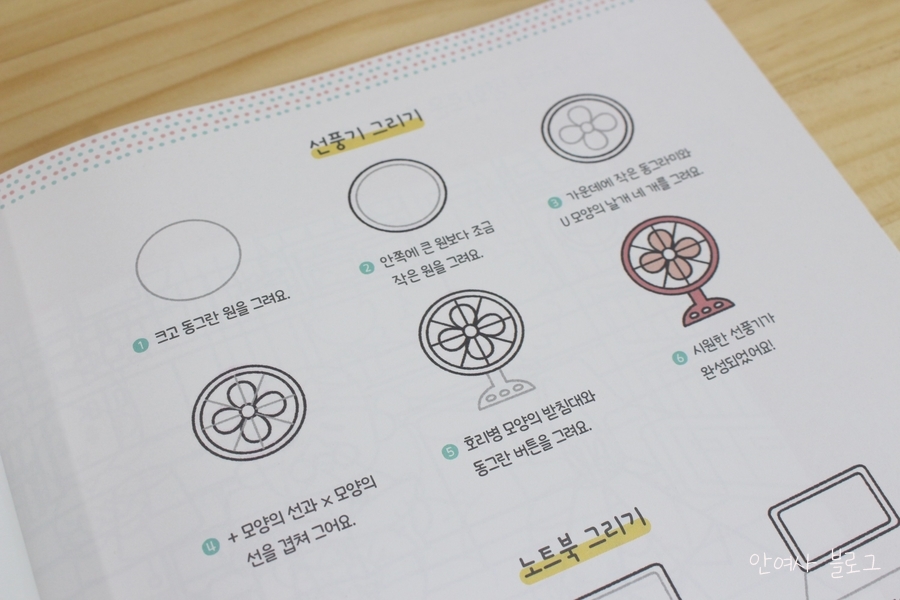 손그림그리기책 초등도 어른도 3