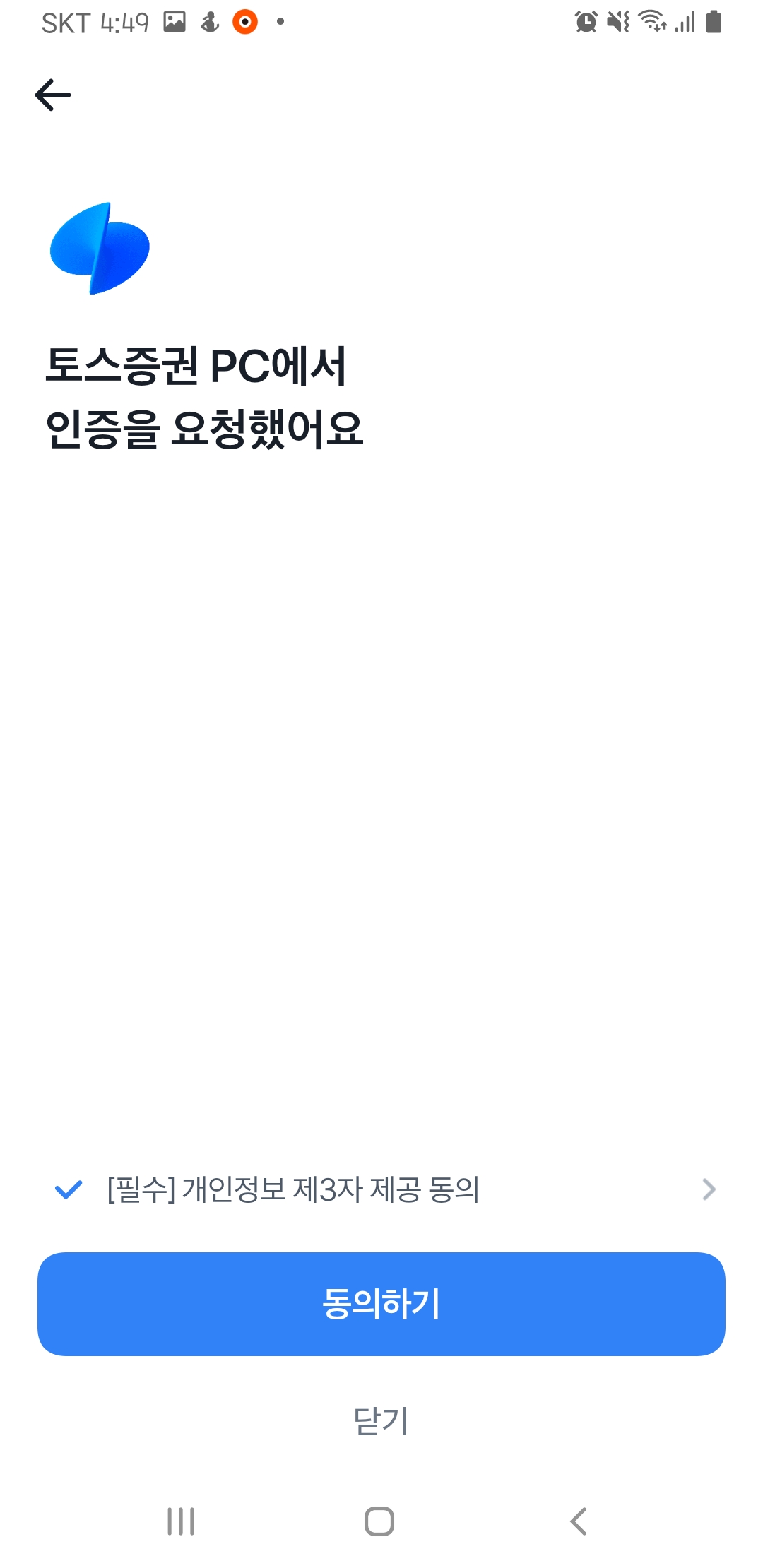 토스증권 PC