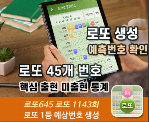 로또생성 예측번호 생성 - 로또번호 통계 분석 및 자동번호 생성