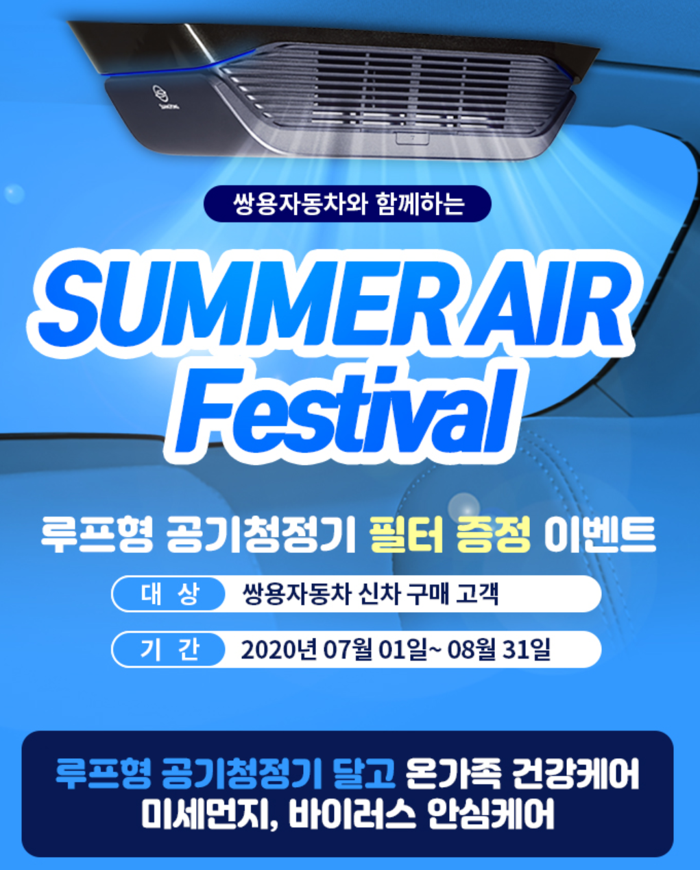  쌍용자동차 8월 차종별 구매혜택 정보(티볼리 리미티드 에디션)