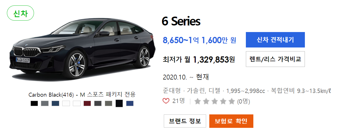 BMW 6시리즈 가격표