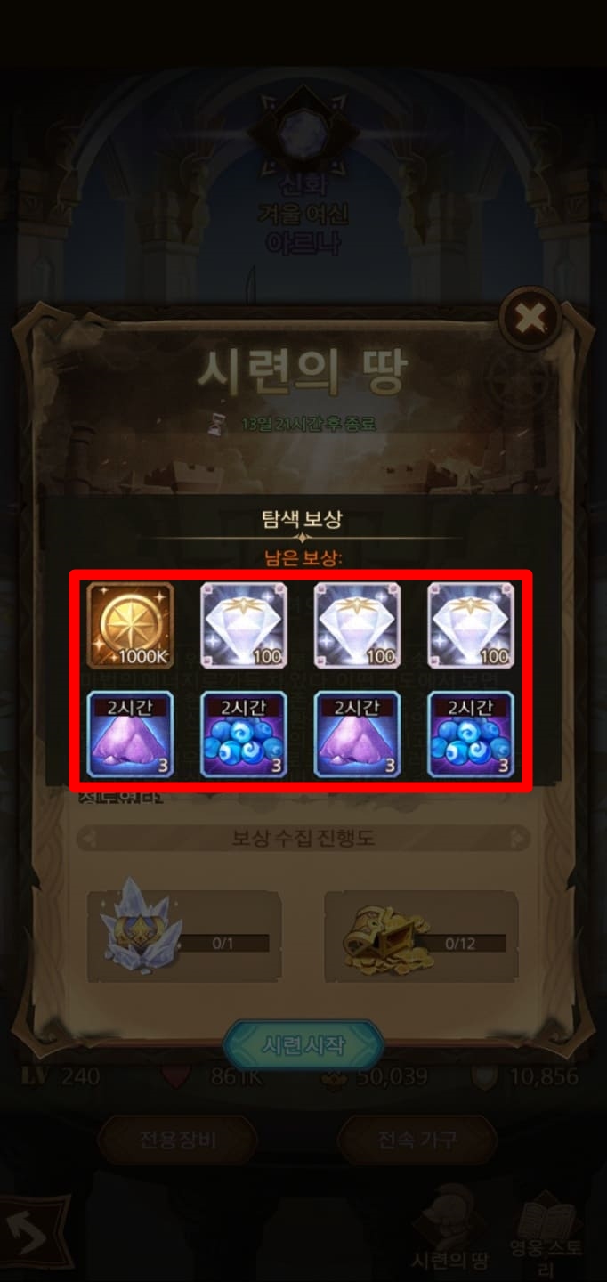 AFK아레나 포상금 시련 아르나