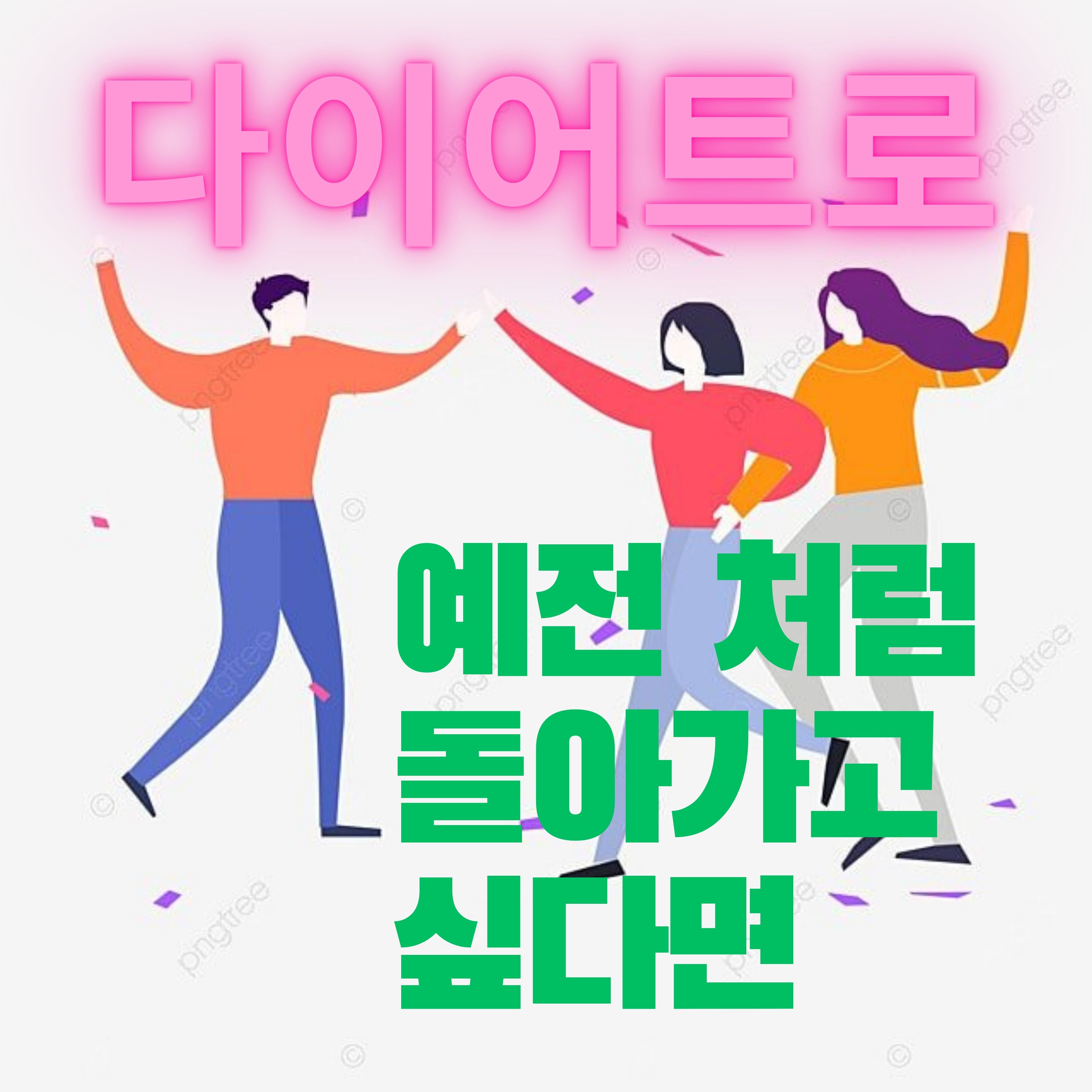  예전처럼 살이 안빠진다면 이것 떄문입니다