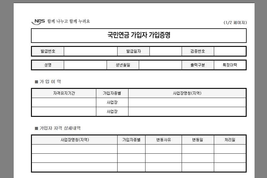 경력증명서 인터넷발급