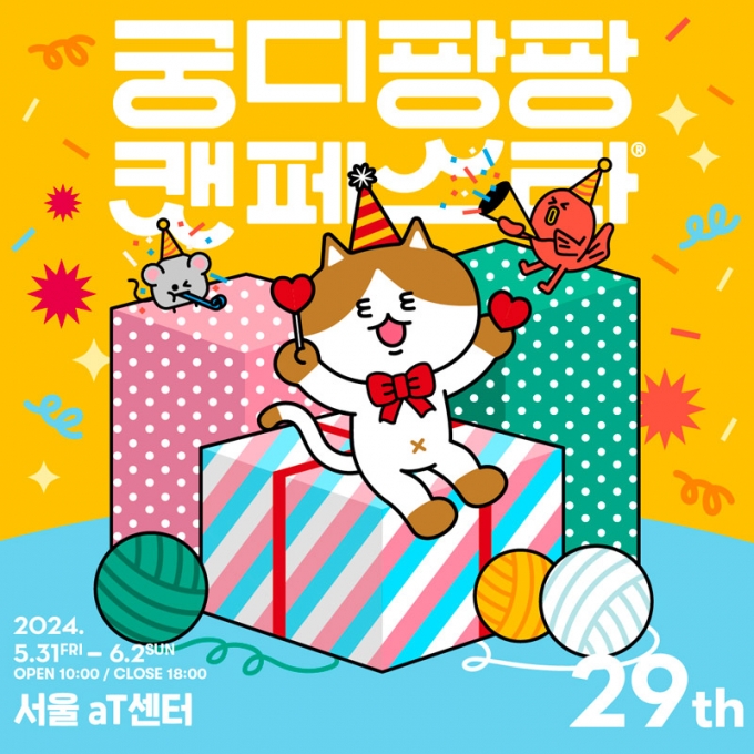  궁디팡팡 캣페스타 Seoul 2024 기본정보 일정 사전예매 주차
