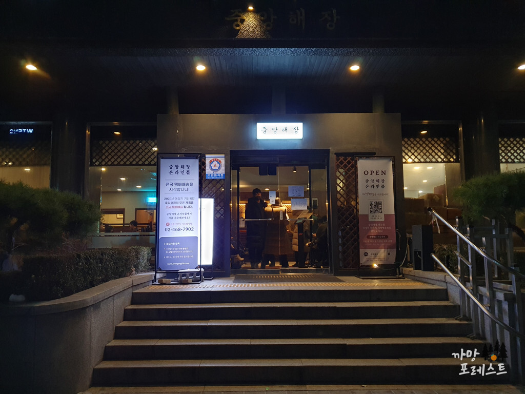 중앙해장 삼성역