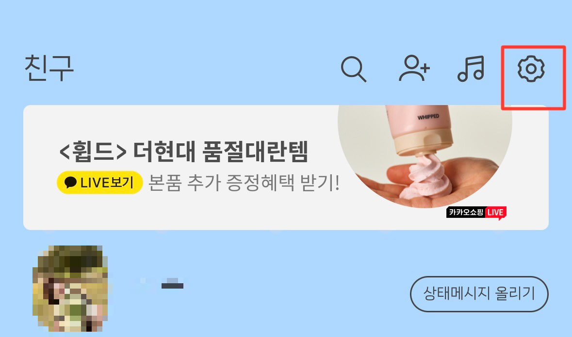 카톡 친구 추천 안뜨게 번호 저장하기 카톡 친구 추천 안뜨게 번호 저장하기