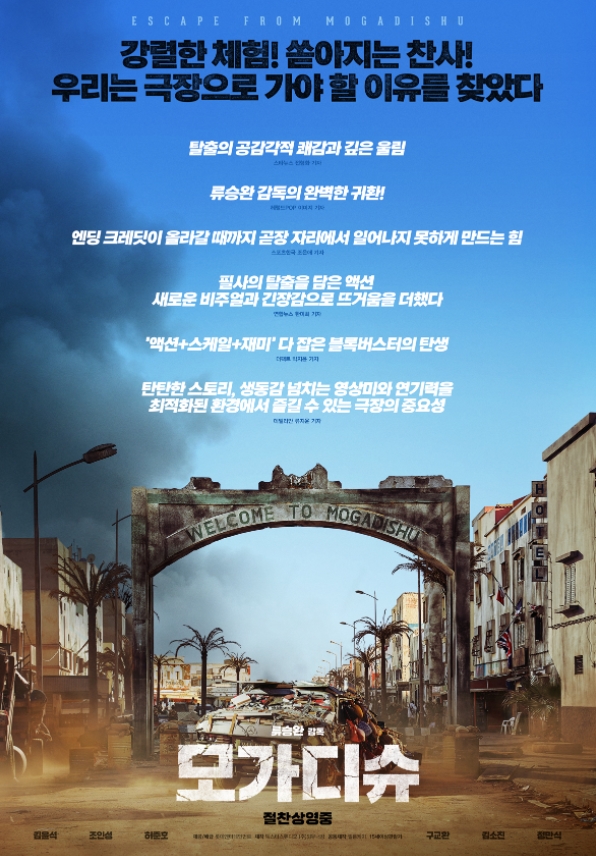  담담한 감동이 있는 실화 영화 모가디슈