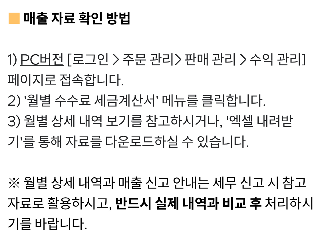 매출 자료 확인 방법