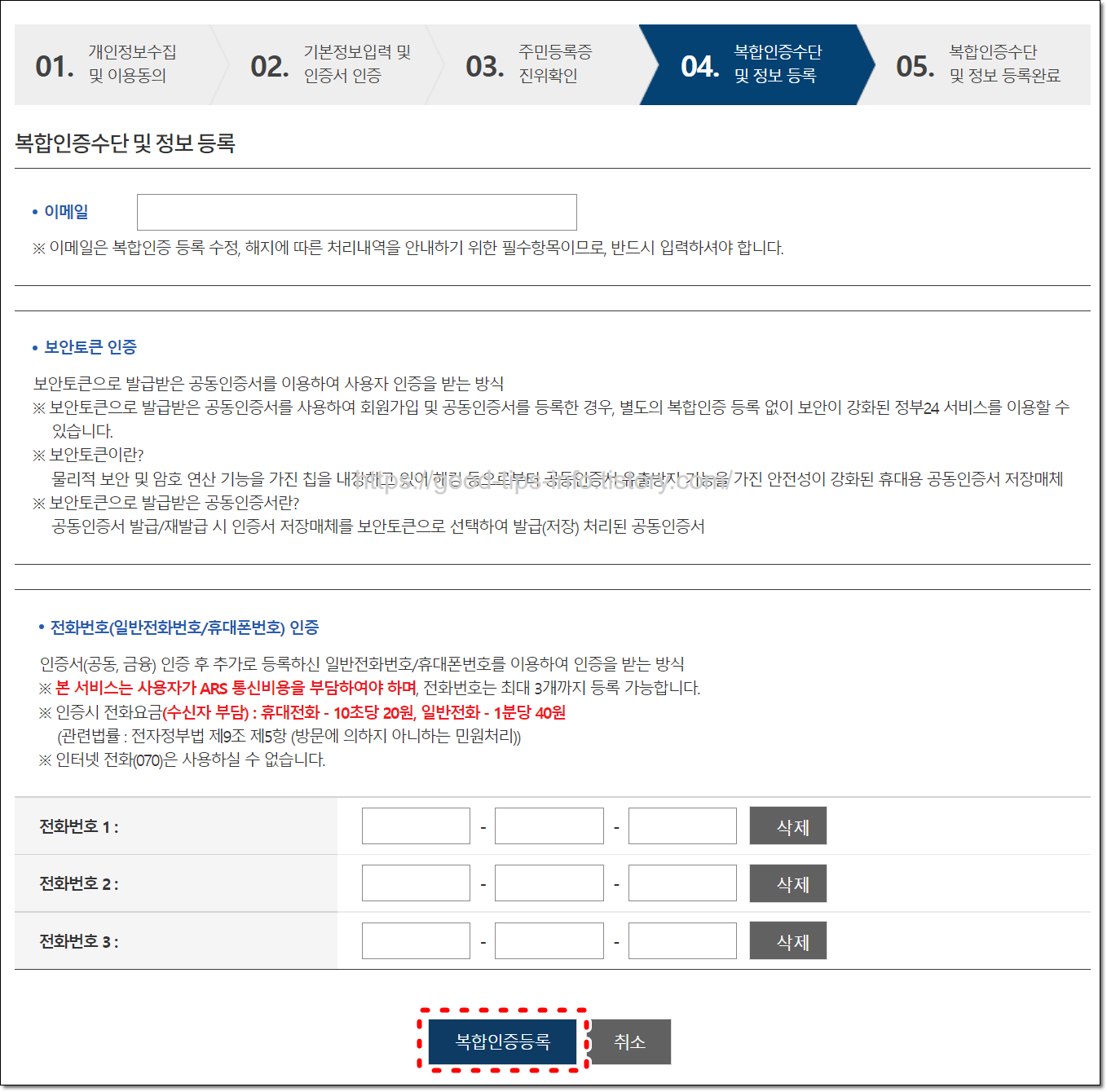 복합인증수단정보등록화면