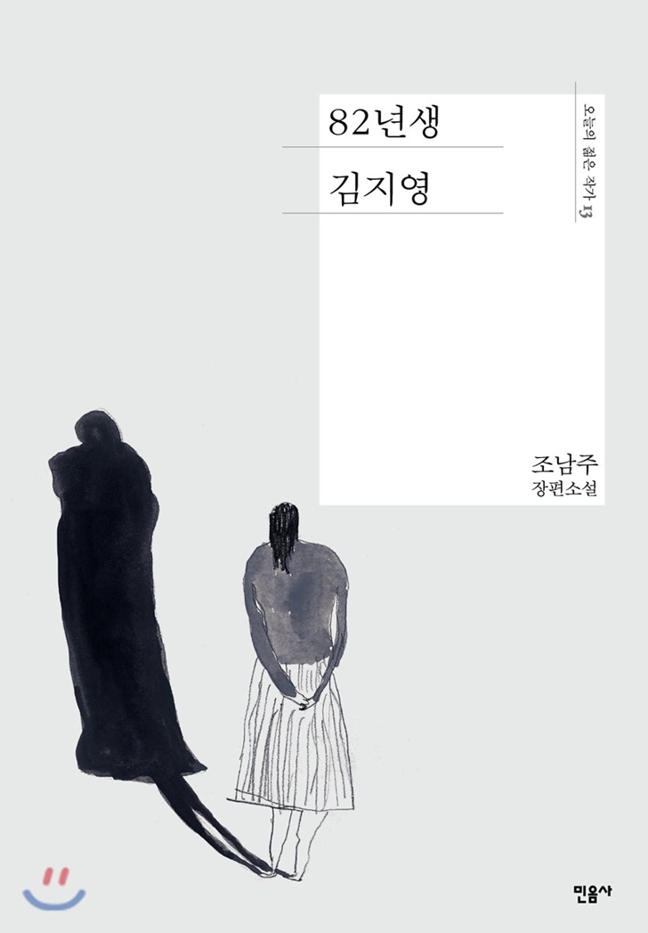 소설 82년생 김지영 포스터