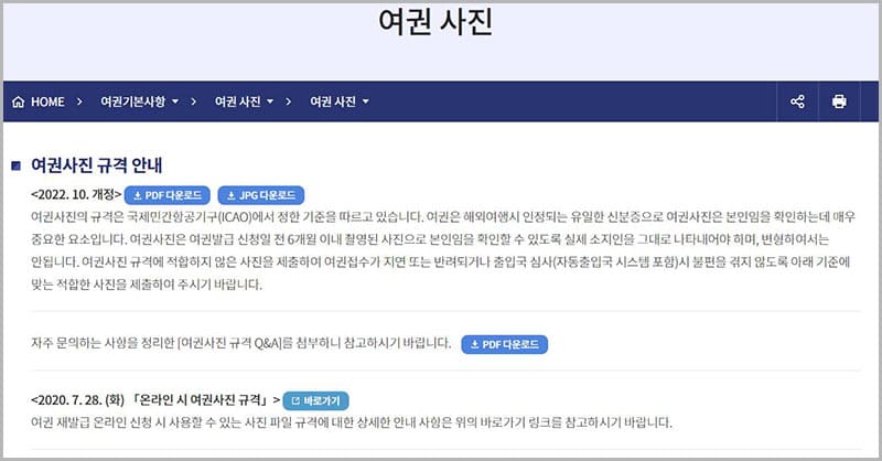 외교부 여권 사진 규정 안내