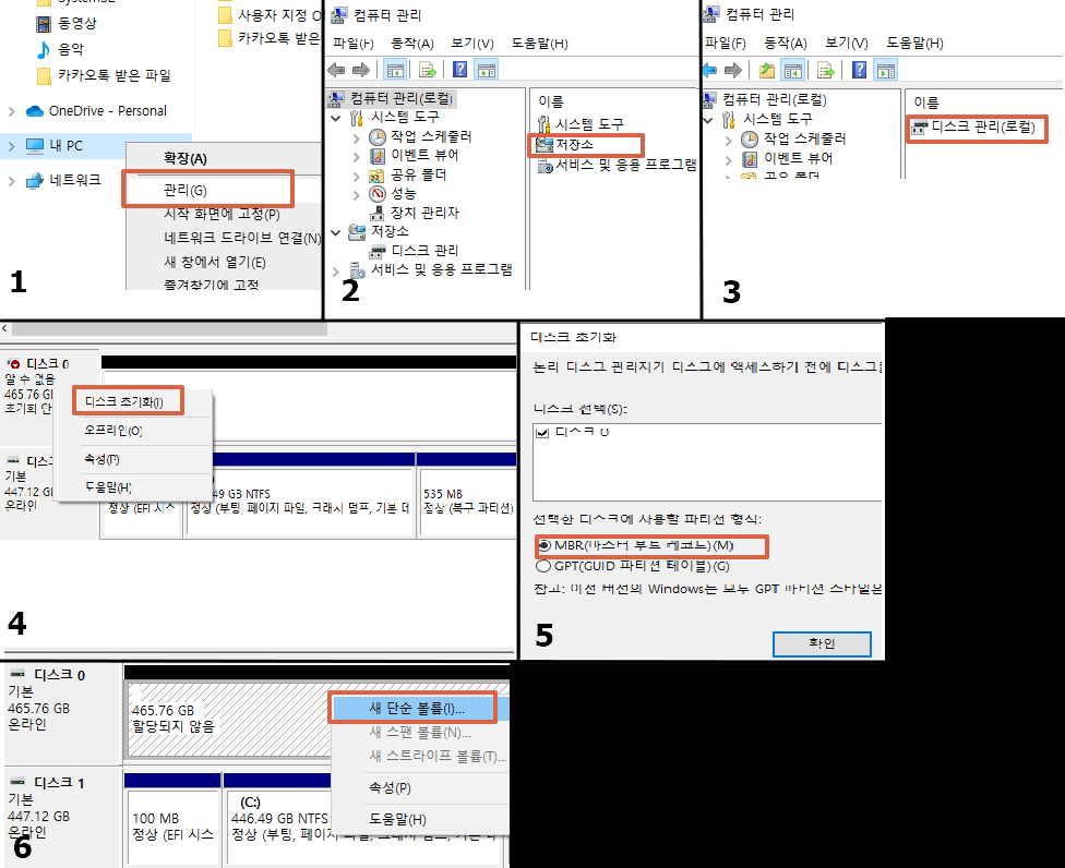 SSD 추가 설치 후 인식시키는 법 설명 이미지