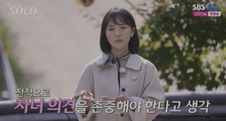 나는솔로 24기 순자 채식주의자 공무원 한양대 92년생