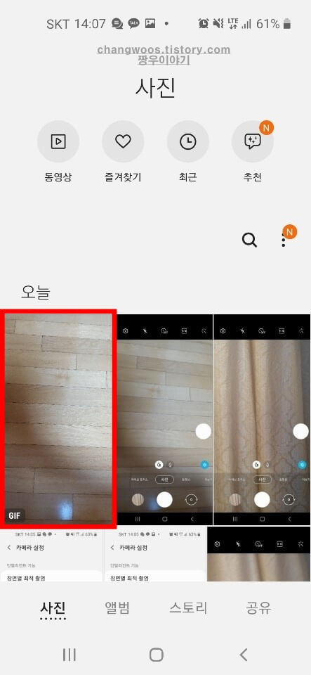 카메라 gif 파일 만들기6
