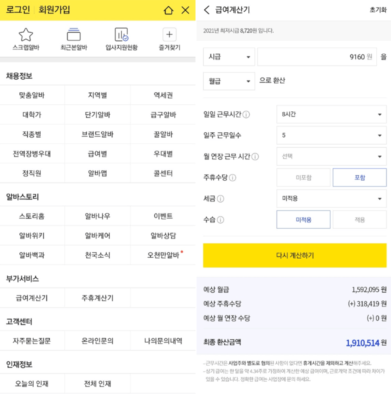 시급-급여계산기-이용하기