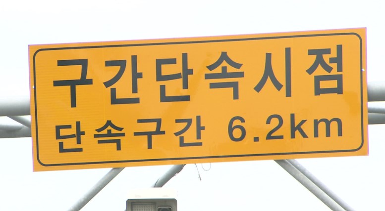 자동차-구간단속-기준-원리-기준초과-범칙금-과태료