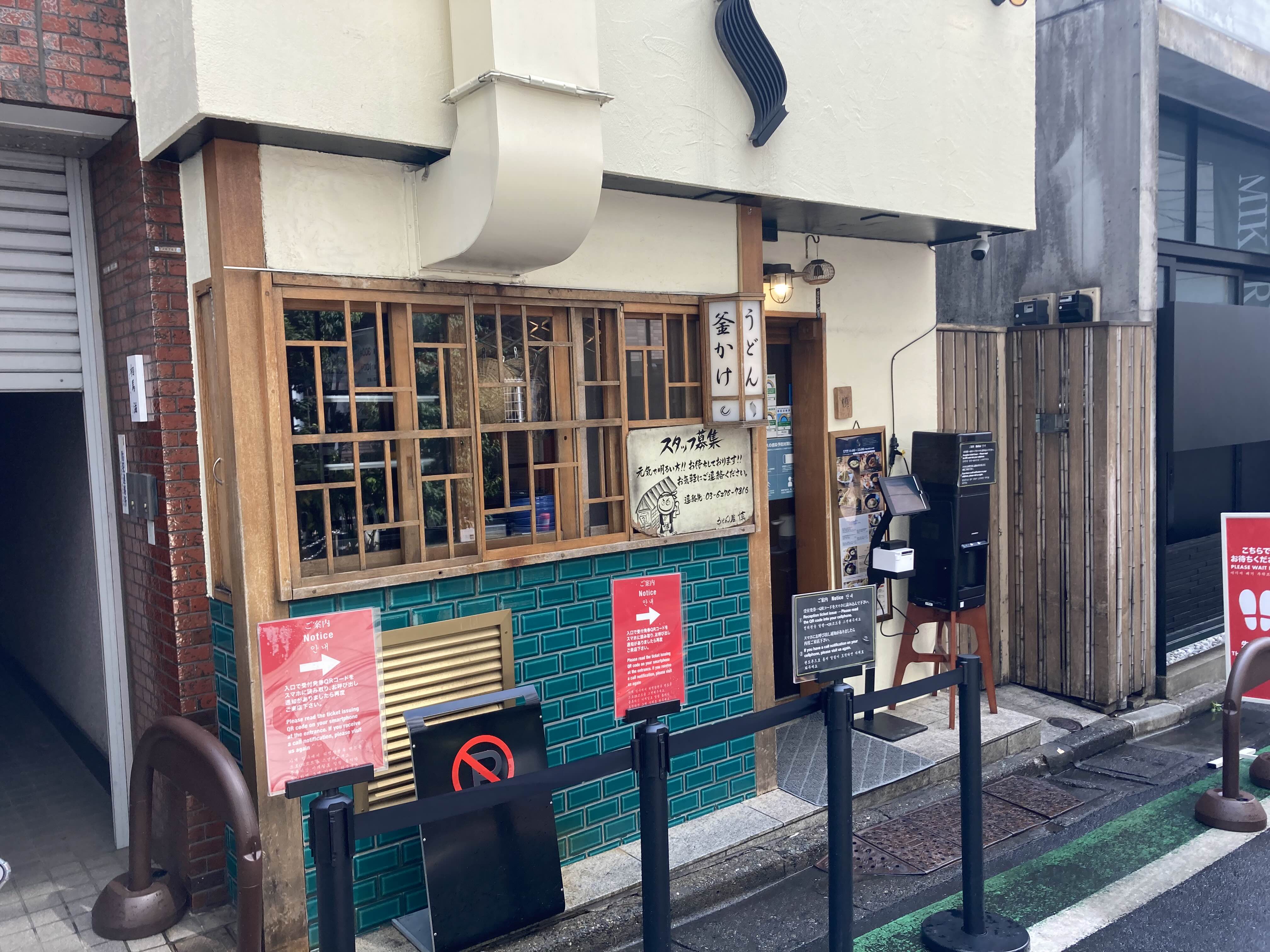  (도쿄여행) 신주쿠 우동맛집 우동신 오픈런 후기(웨이팅 시간, 키오스크)