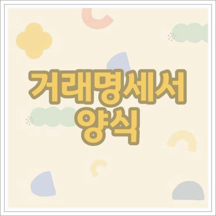엑셀 거래명세서