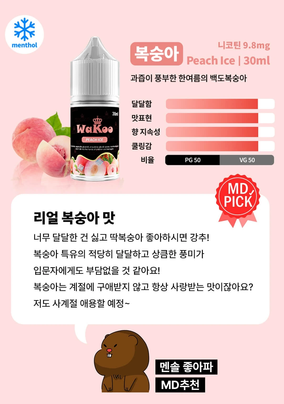 와쿠복숭아