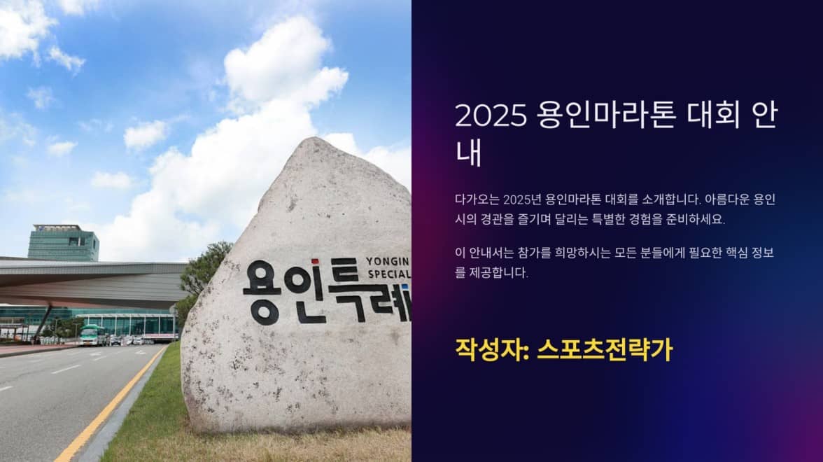 2025 - 용인마라톤