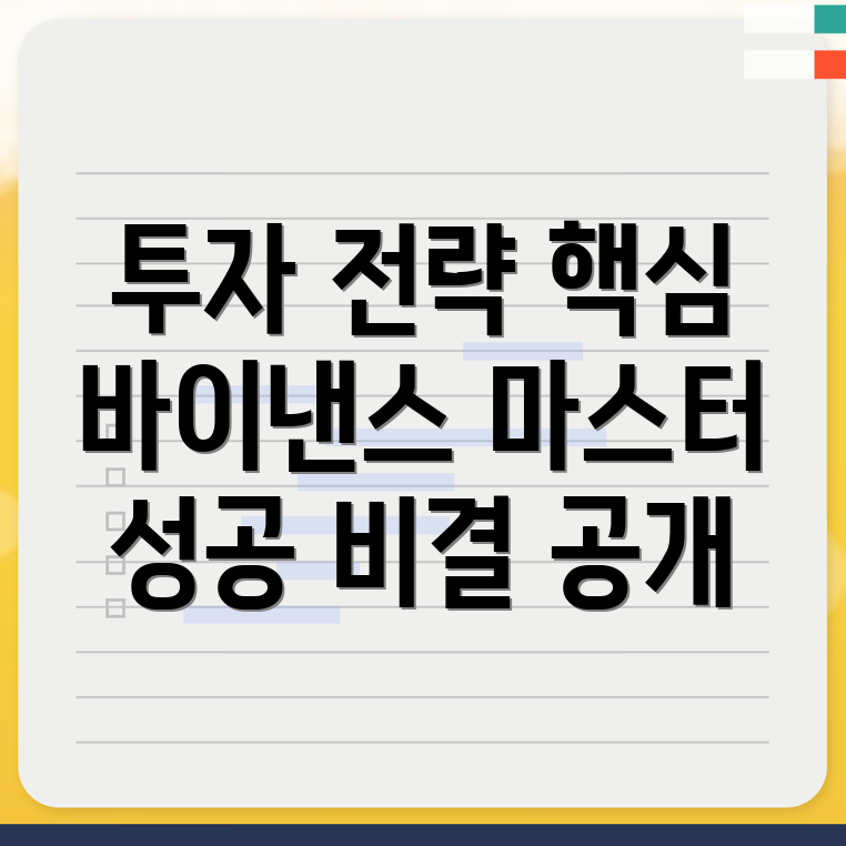 바이낸스 거래소 투자 전략