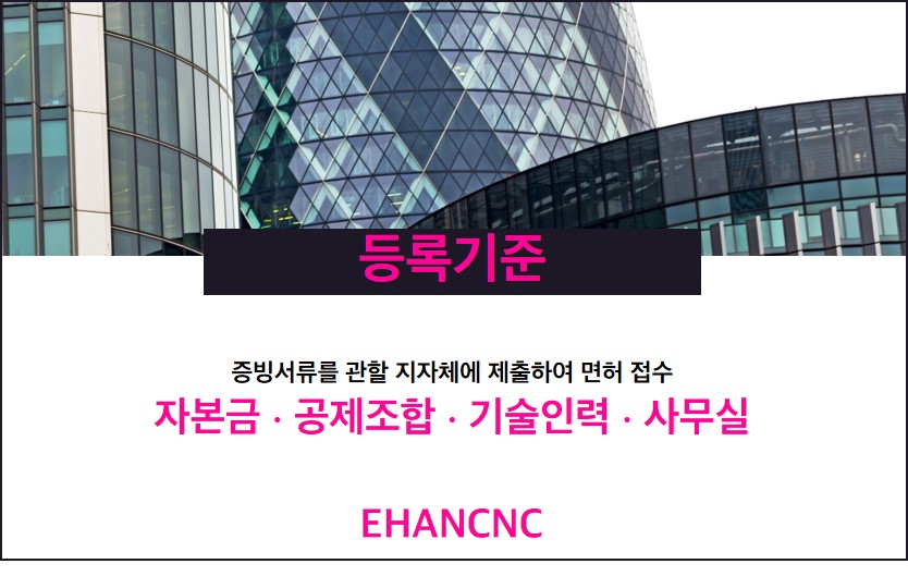 230810_금속창호지붕건축물조립공사업 등록기준