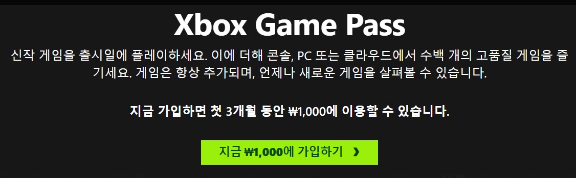xbox-게임패스-3개월