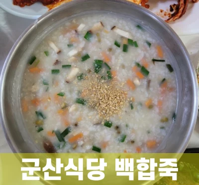 부안-현지인-맛집-군산식당