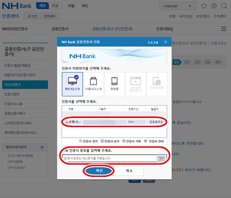 NH뱅킹인증서선택