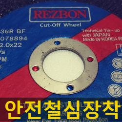  레즈본 7인치 그라인더날 판매합니다!