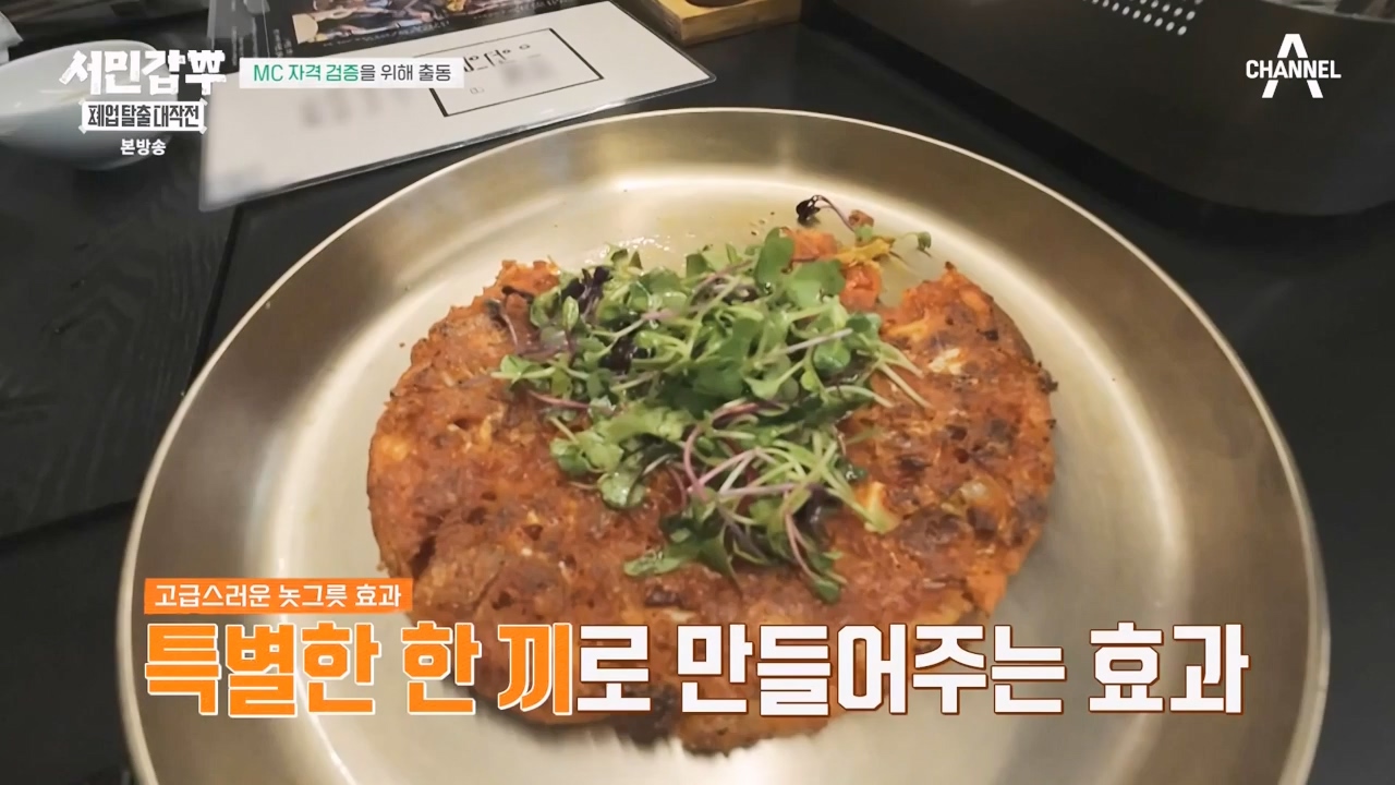 서민갑부 폐업 탈출 대작전.E25.240204p-NEXT.mp4_20240205_210855.792.jpg