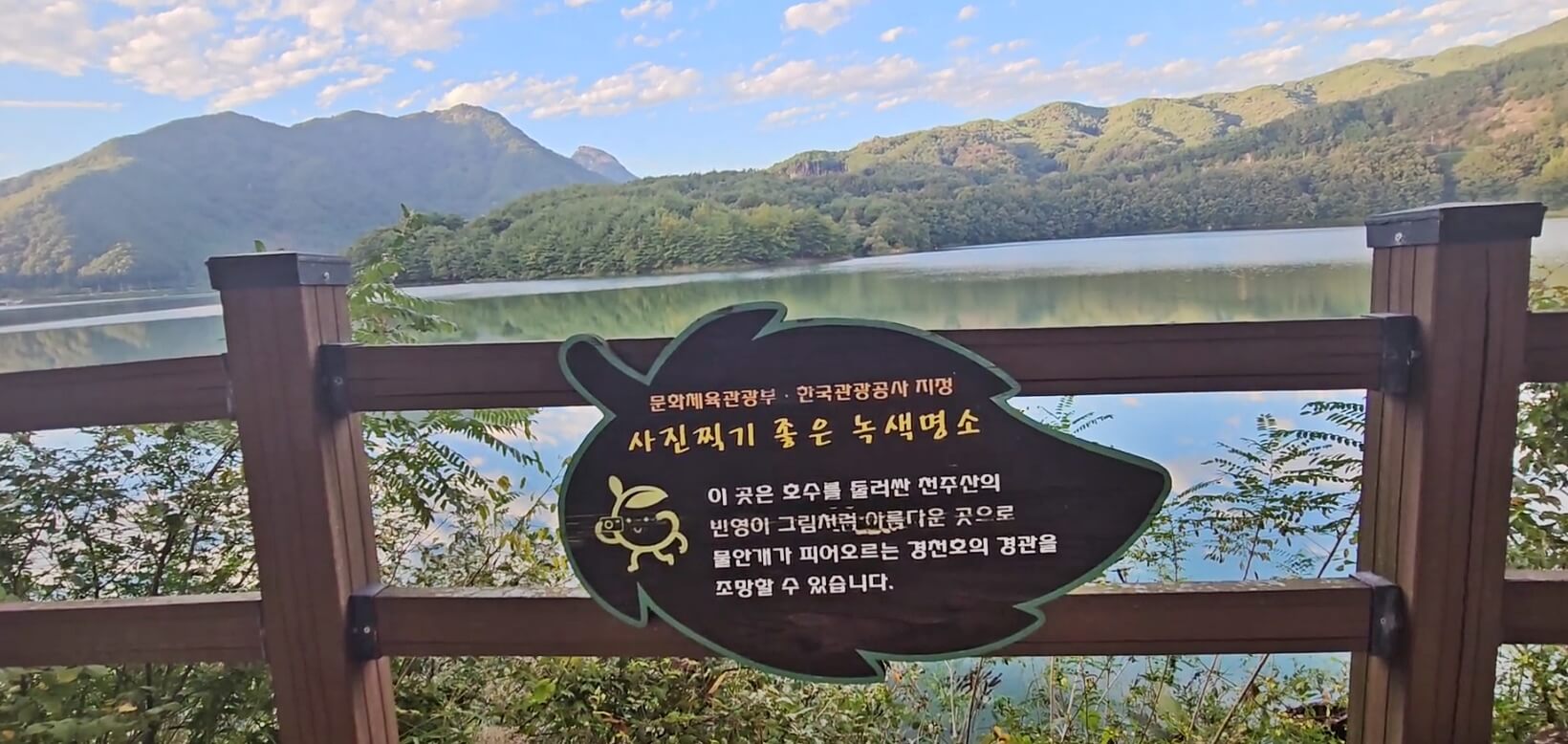 경천호