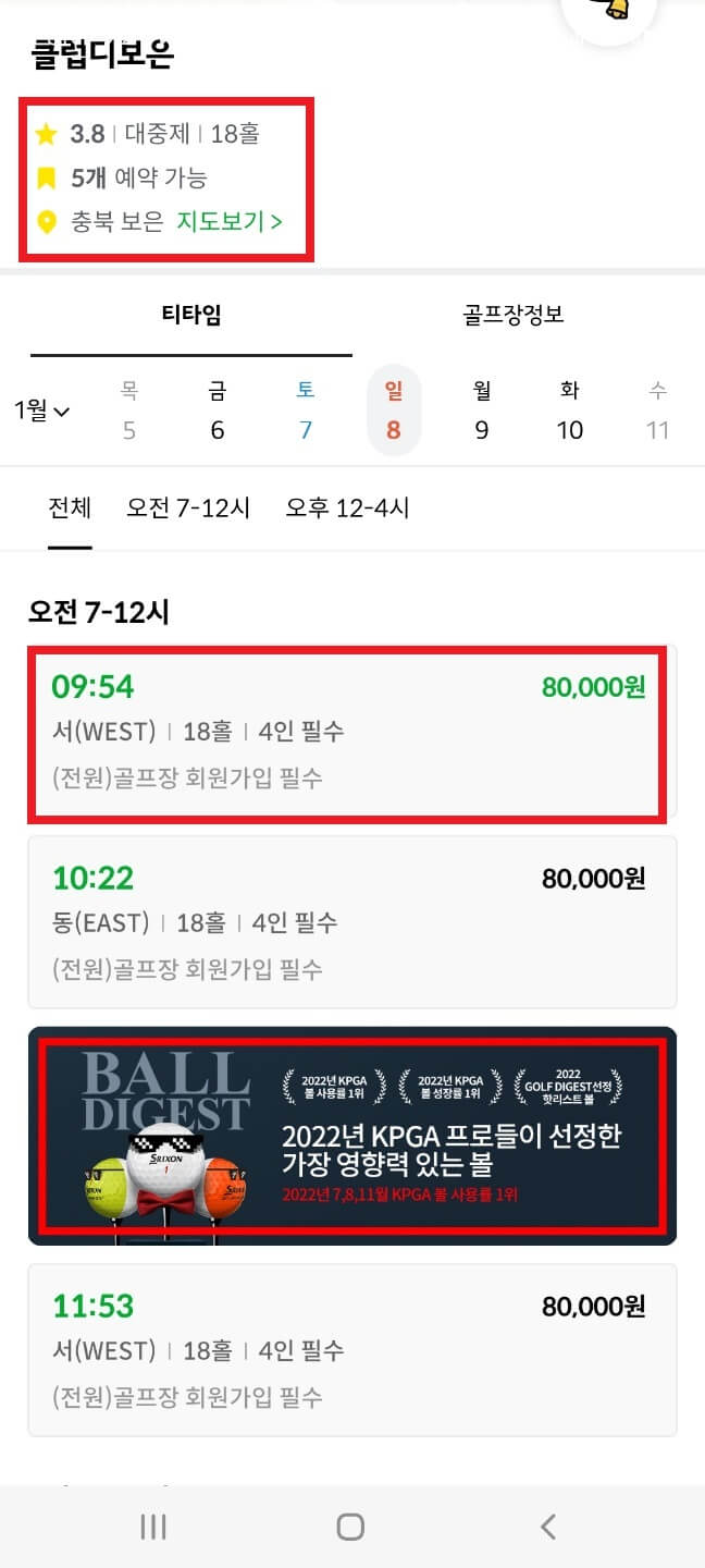 카카오골프예약-어플을-사용해-예약하는-세번째화면-설명